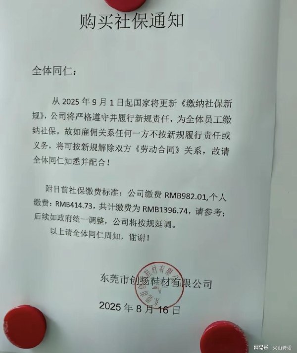 建宝优配 霸气！东莞一工厂发文，全员必须缴纳社保，否则解除双方劳动关系
