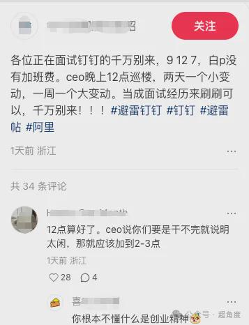 万全之策 曝钉钉CEO凌晨12点查工位，质问为什么提前下班，无招没招了？